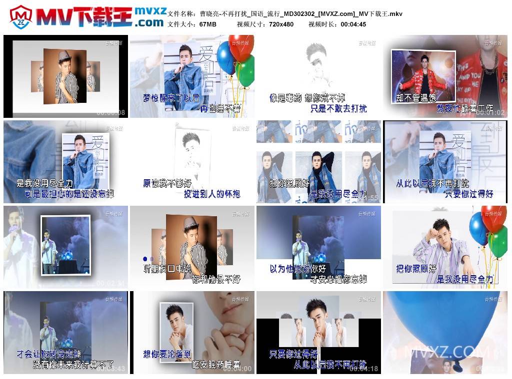 曹晓亮-不再打扰_国语_流行_MD302302